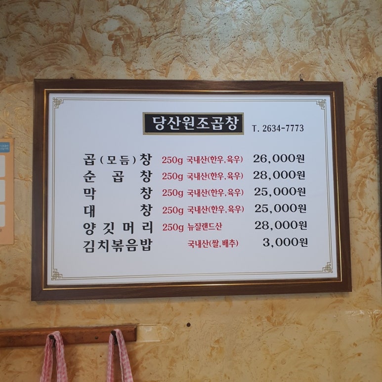 당산곱창 이미지