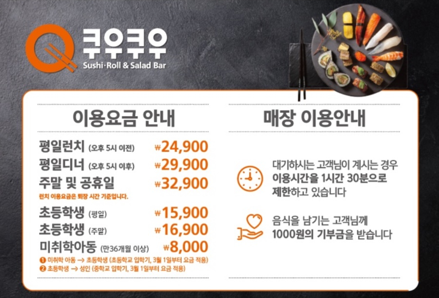 쿠우쿠우수성못점 이미지