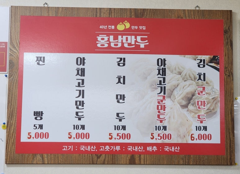 홍남만두 이미지
