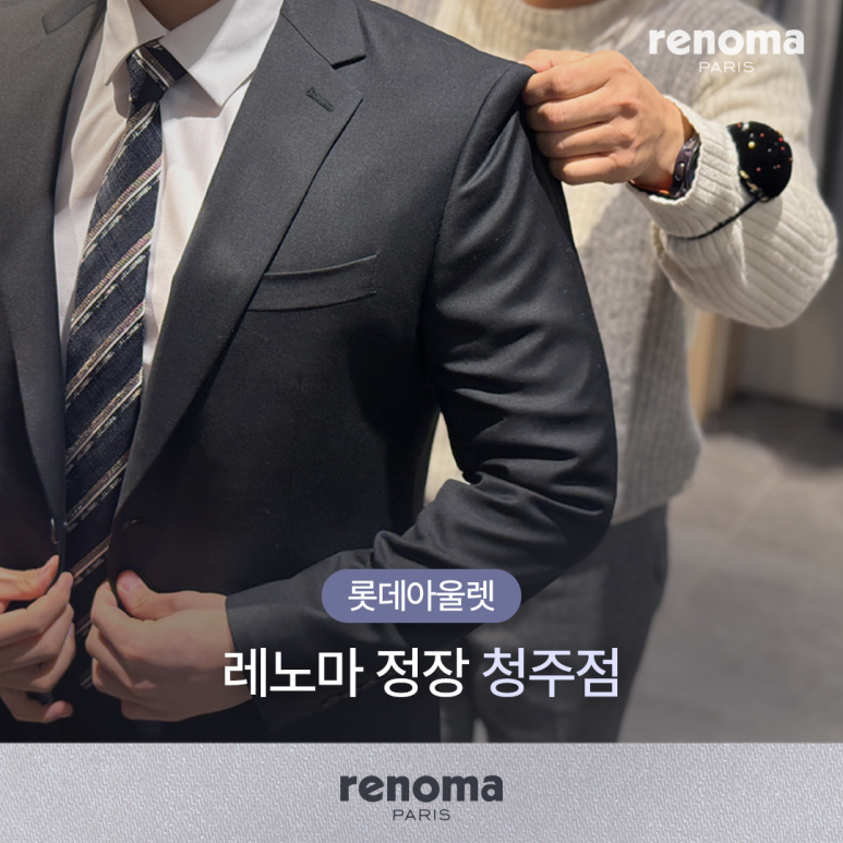 레노마롯데아울렛 이미지