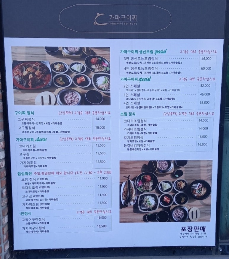 가마구이찌 생선구이 이미지