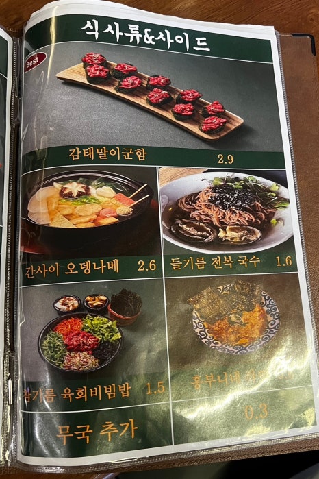 흥부니네육회집 이미지