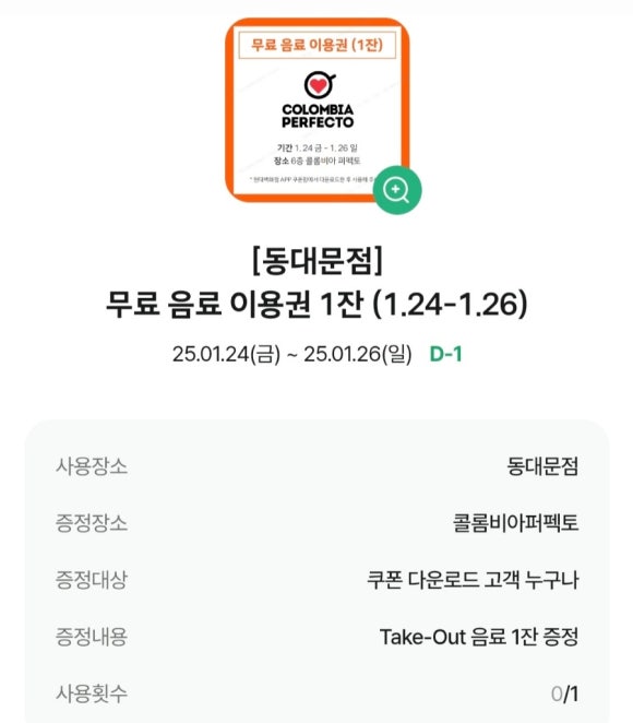콜롬비아퍼펙토 동대문점 이미지