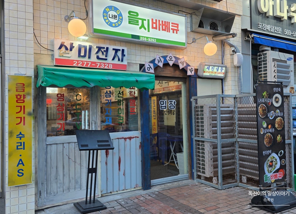 을지 바베큐 이미지