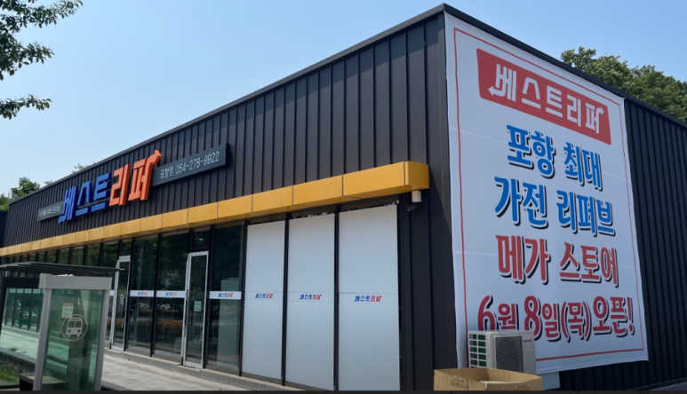 베스트리퍼 이미지