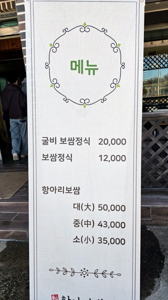 황산항아리보쌈 이미지