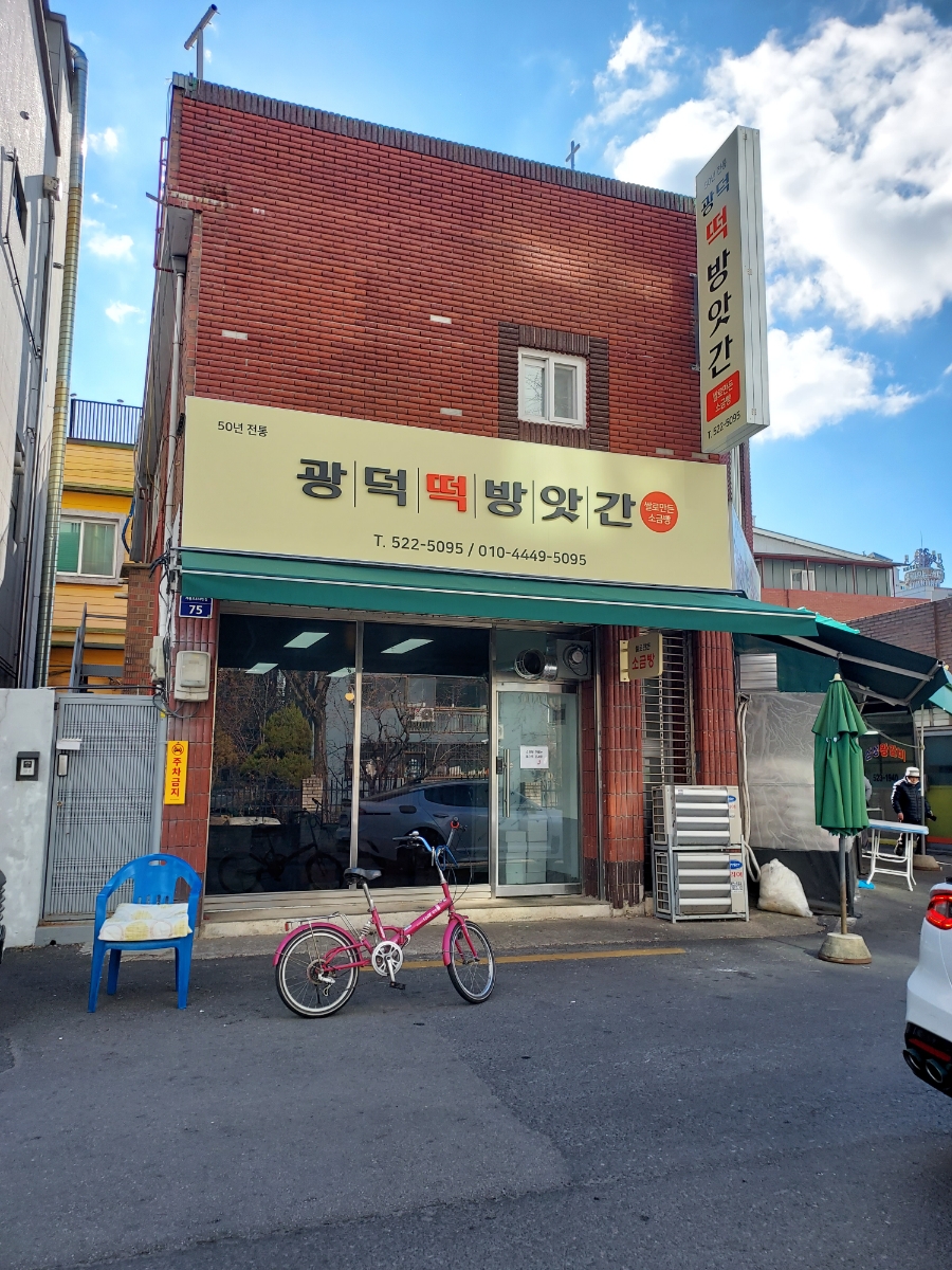 삼성떡방앗간 이미지