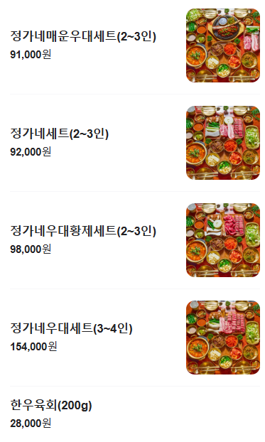 정가네갈비 이미지