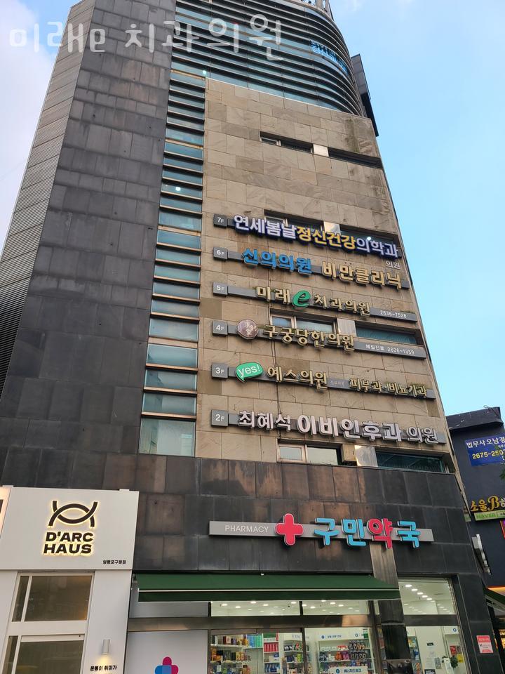 미래-e치과의원 이미지