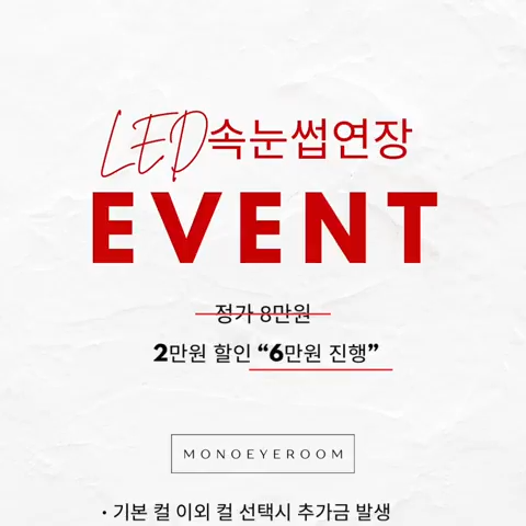 모노아이룸 이미지