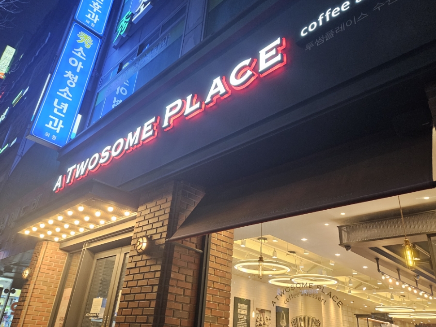 투썸플레이스 터미널점 이미지
