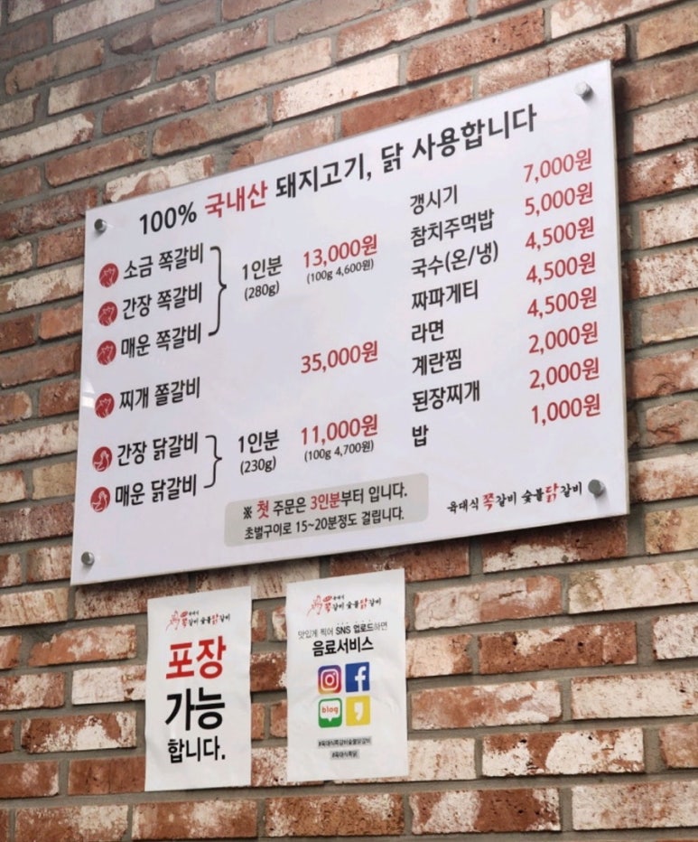 육대식쪽갈비숯불닭갈비 이미지
