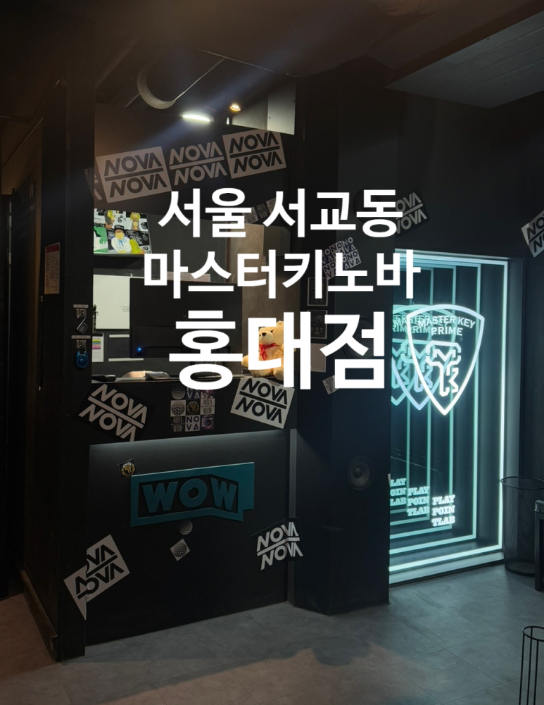 마스터키노바 이미지