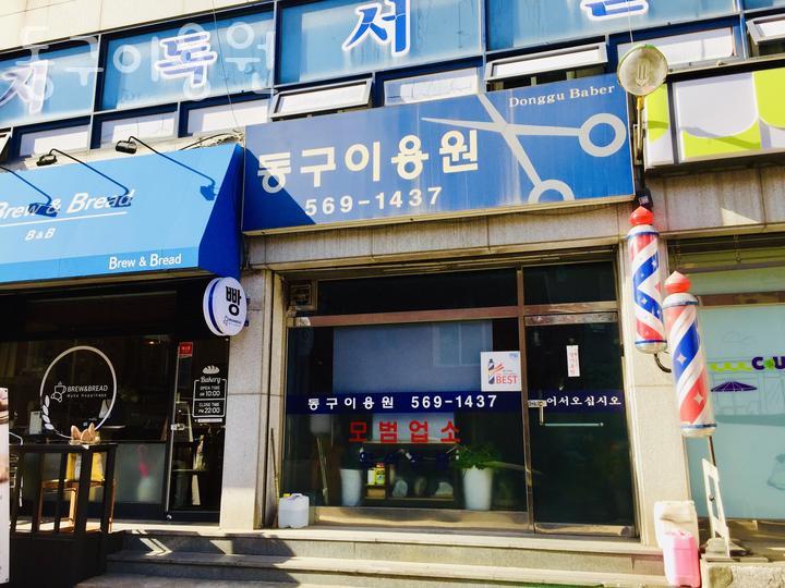 동구이용원 이미지