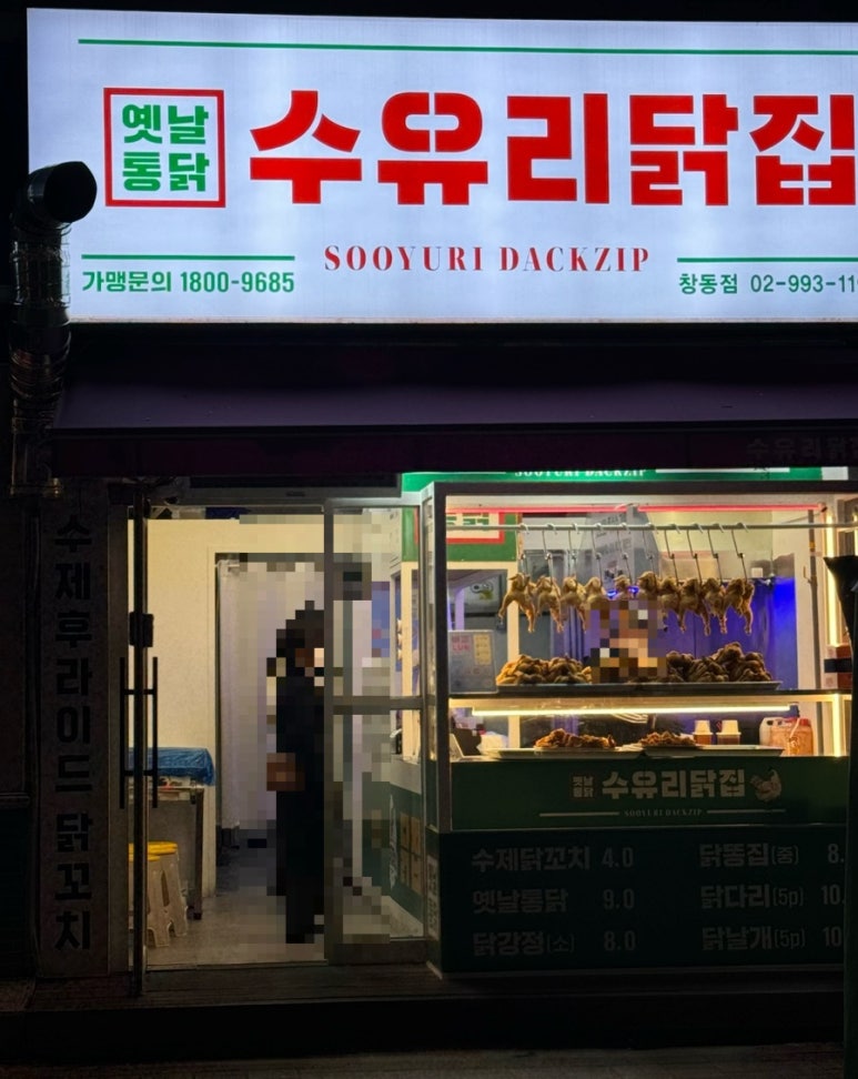 수유리닭집 이미지