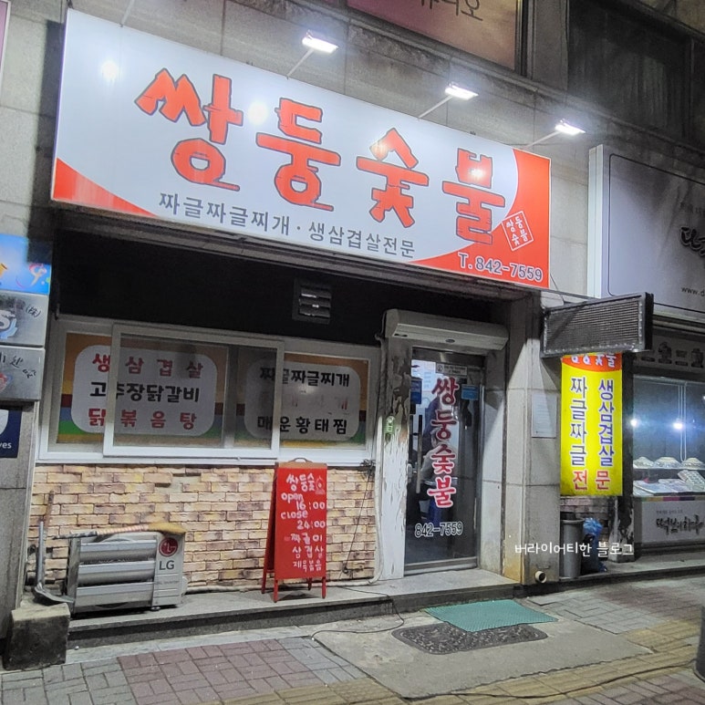 쌍둥숯불 이미지