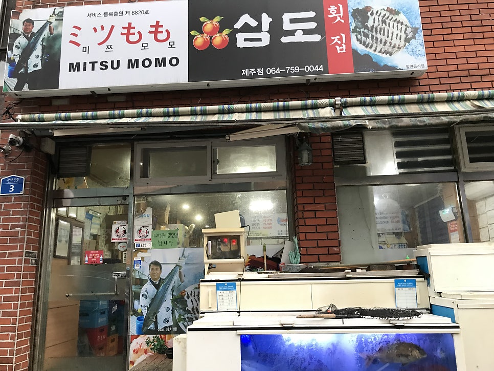 삼도미쯔모모제주점 이미지