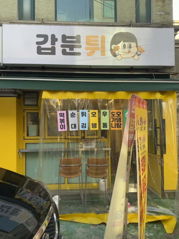 갑분튀 이미지