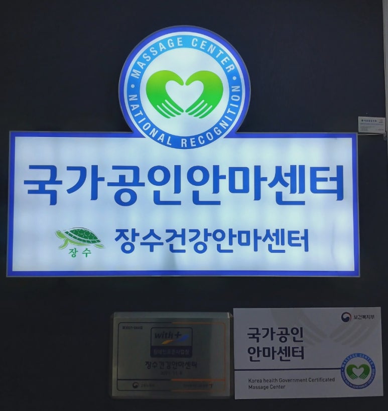 장수건강안마센터 이미지
