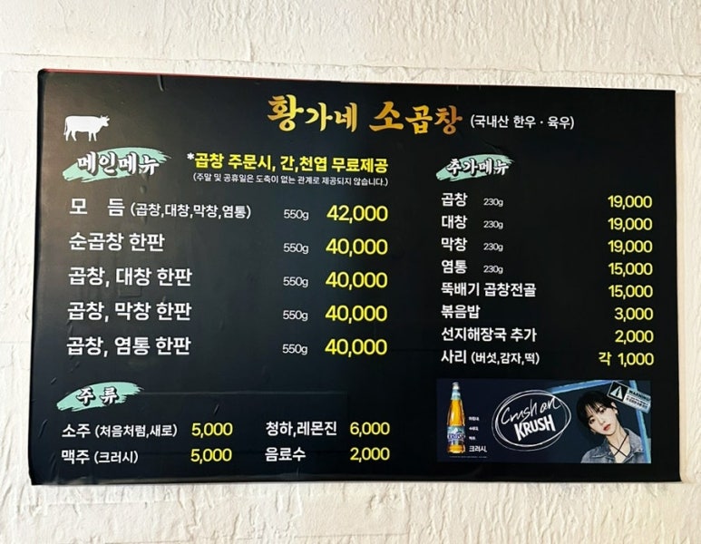 황가네소곱창 이미지