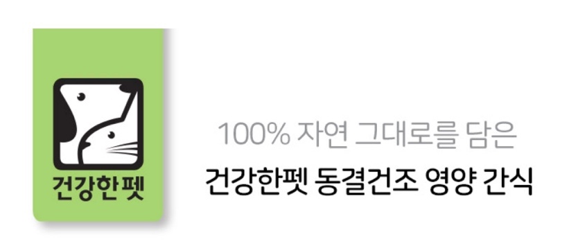 건강한펫 이미지
