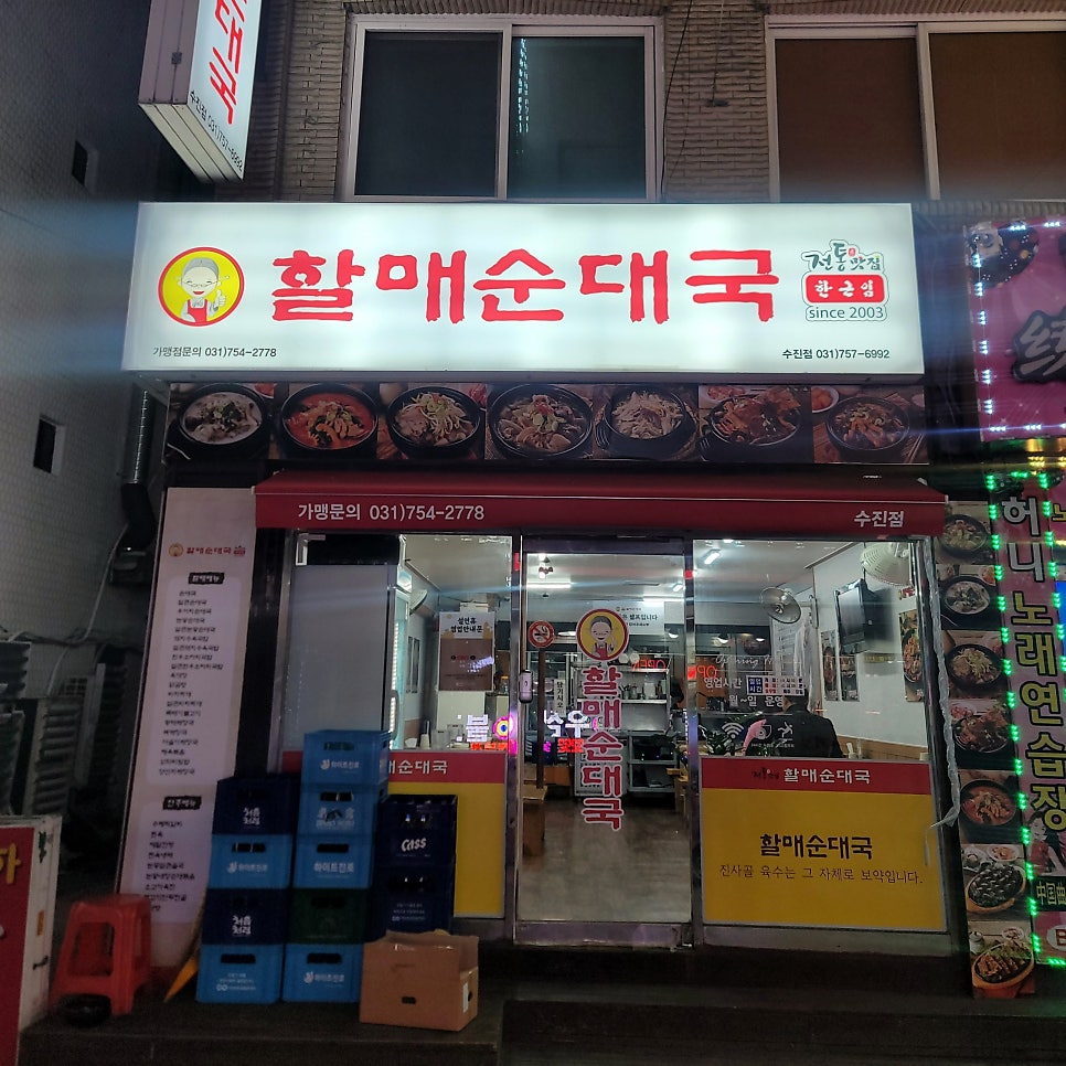 수진 순대국 이미지