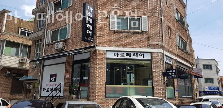 마르떼헤어 이미지