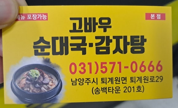 고바우순대국 이미지