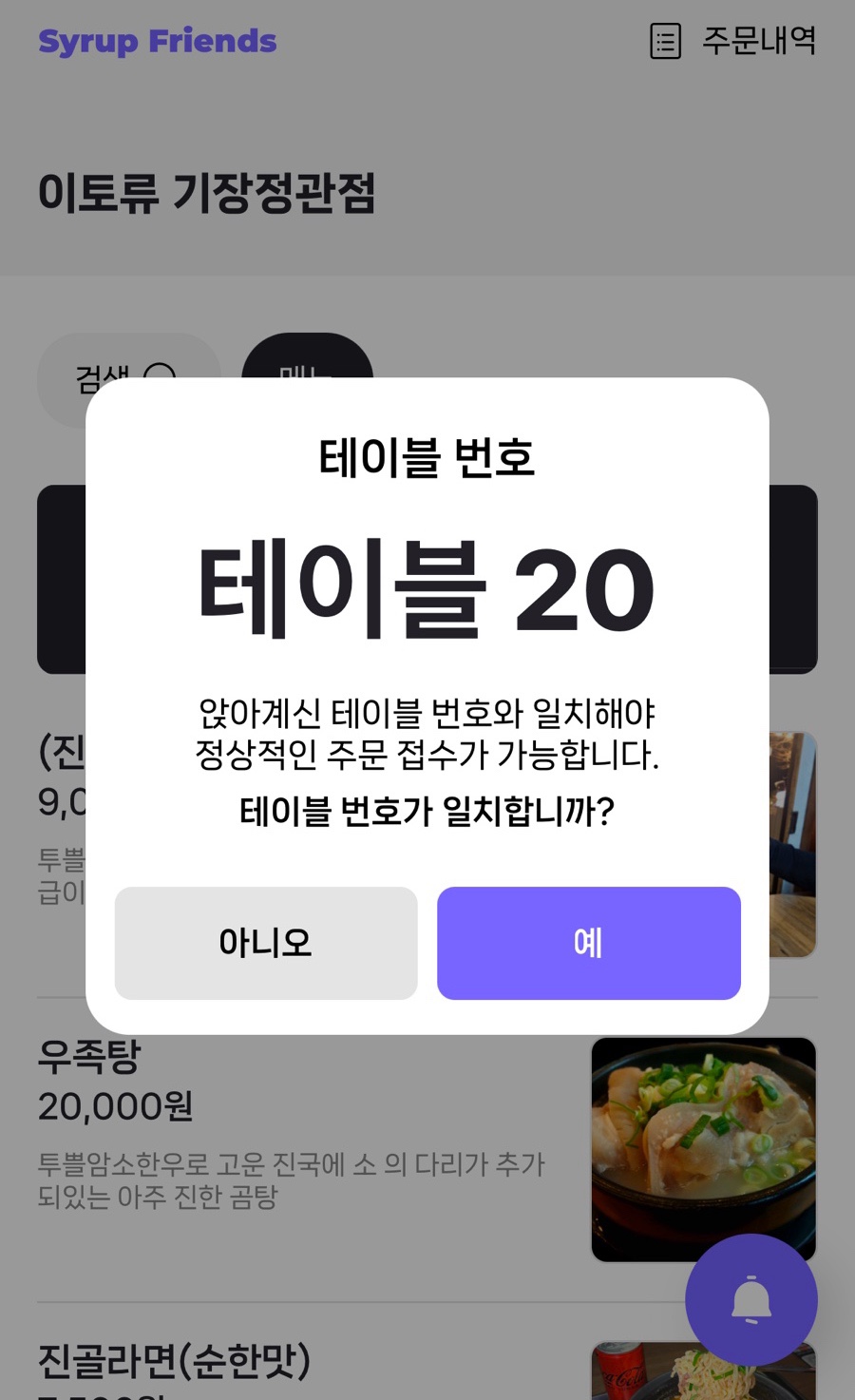 이토류 곰탕, 라면 이미지
