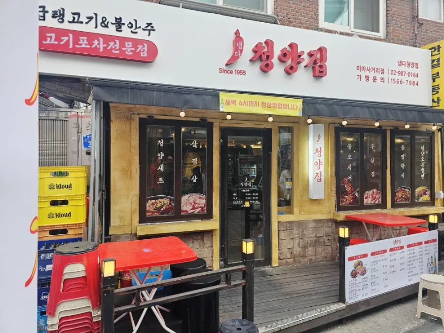 냅다청양집미아 이미지