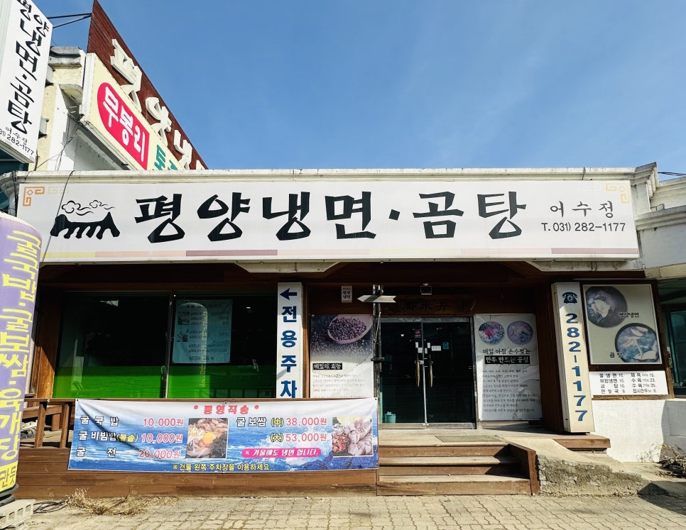 어수정평양냉면 이미지