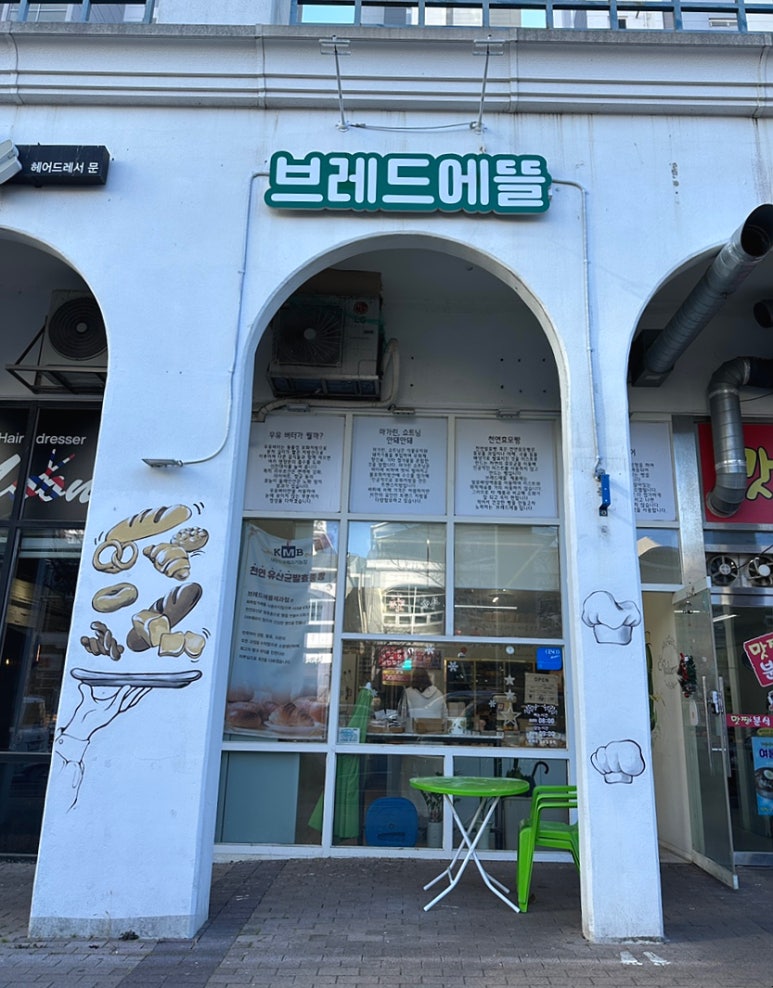 브레드에뜰 이미지