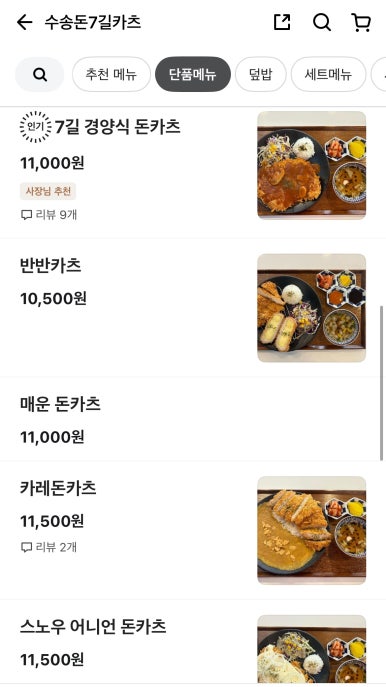수송돈7길카츠 이미지