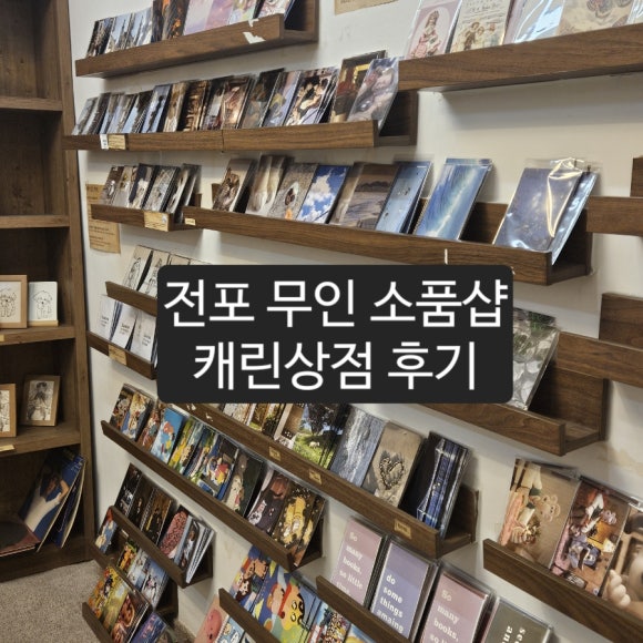 캐린상점 이미지