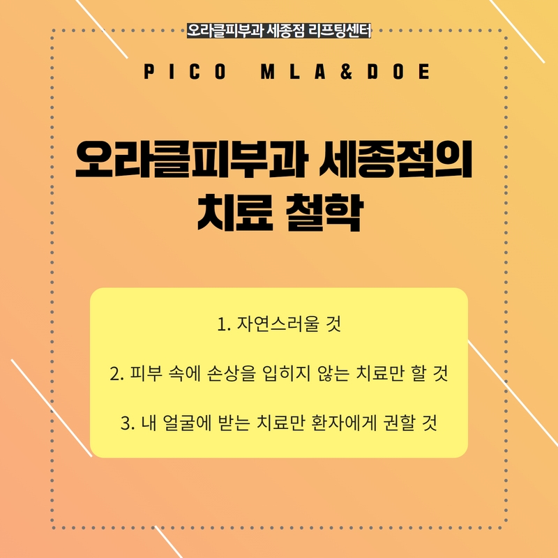 세종오라클피부과의원 이미지