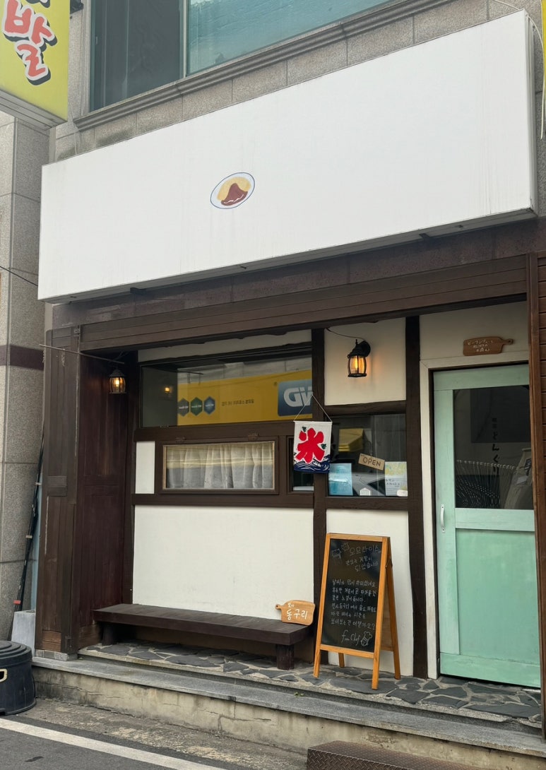 킷사동구리 이미지