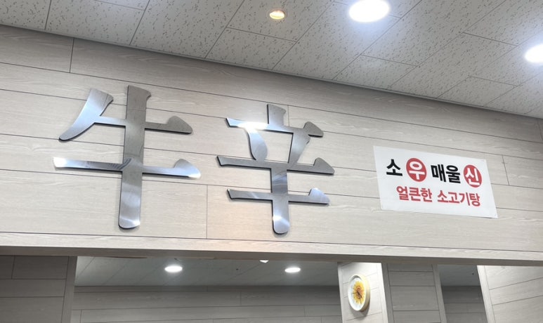 두거리우신탕 상무점 이미지