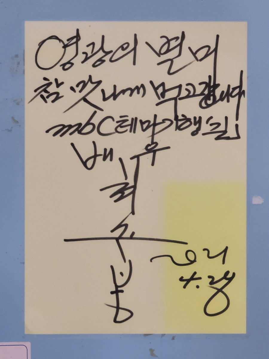 영광세탁소 이미지