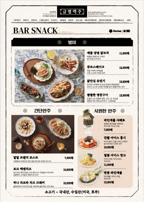 금별맥주 이미지