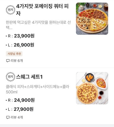 피자스웨그 이미지