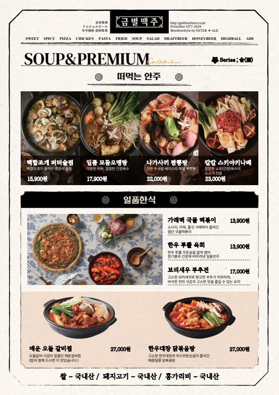 금별맥주 이미지