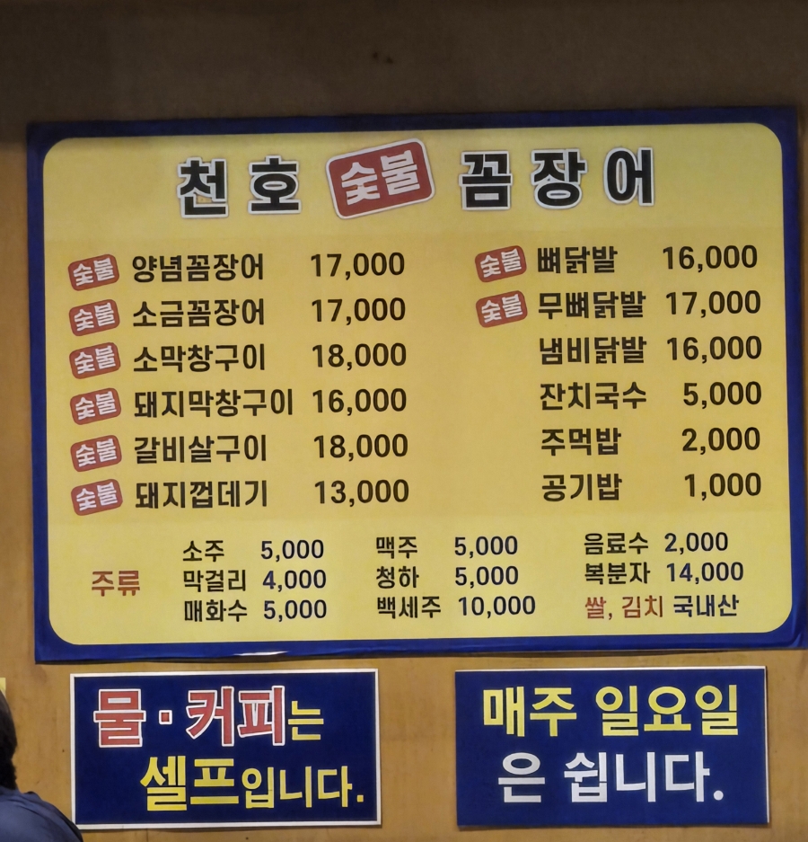 천호숯불꼼장어 이미지