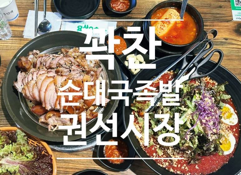 꽉찬순대국족발 이미지