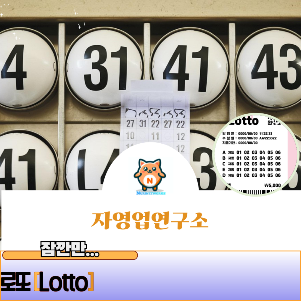 현대LOTTO복권 이미지