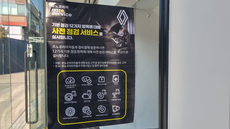 르노코리아자동차서비스코너 이미지
