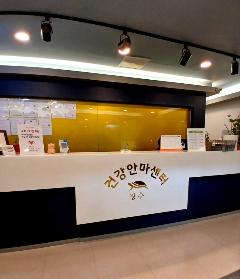장수건강안마센터 이미지