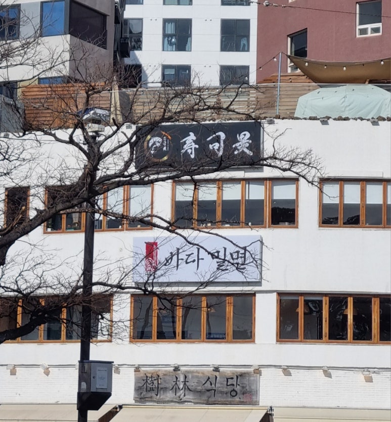 송포바다밀면 이미지