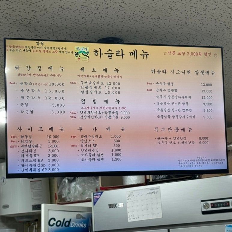 하슬라닭강정 이미지