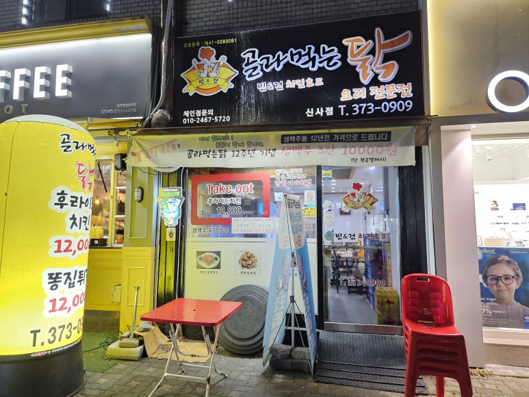 골라먹는닭 이미지
