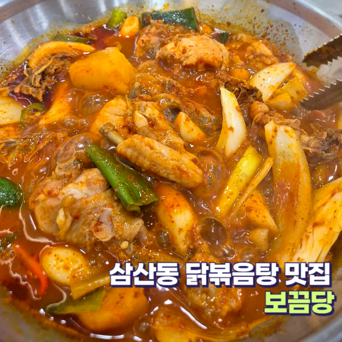 보끔당울산삼산점 이미지